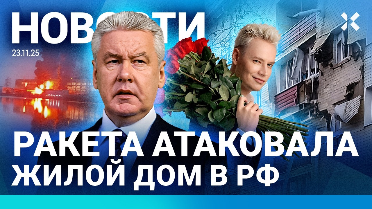 ⚡️НОВОСТИ | РАКЕТА УДАРИЛА ПО ДОМУ | ДВЕ АТАКИ ПОД МОСКВОЙ | ВЕРТОЛЕТ СБИЛИ | ?