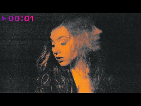 Даша Эпова - Не молчи | Official Audio | 2023