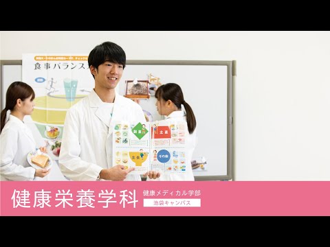 帝京平成大学ｰ模擬講義ｰ健康栄養学科
