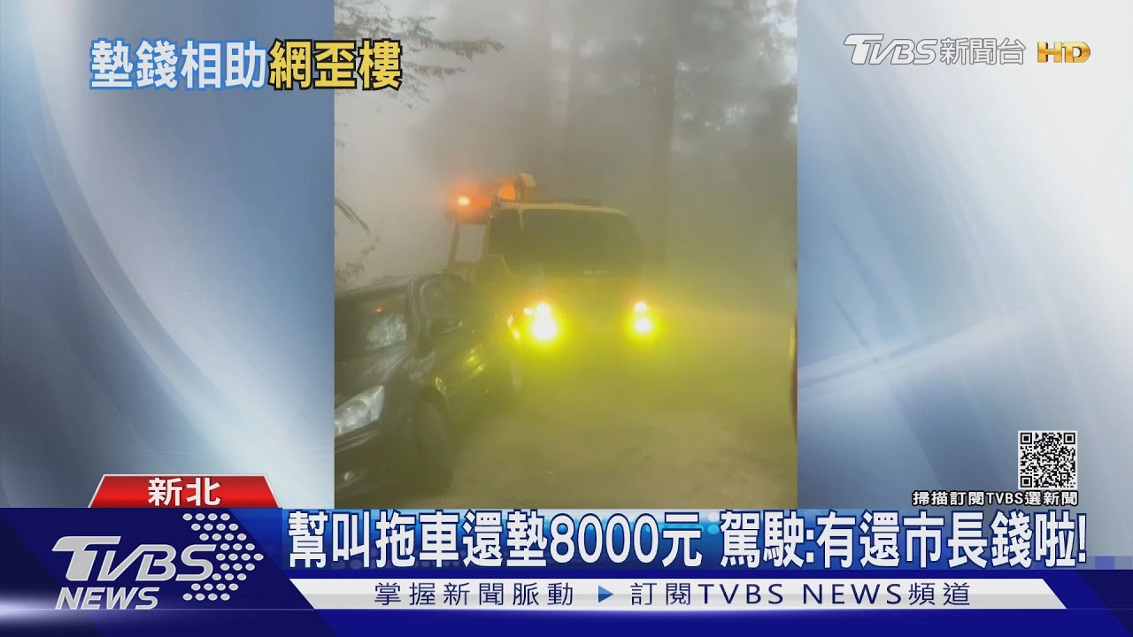 怎麼辦！轎車卡溝　巧遇林智堅叩業者拖吊