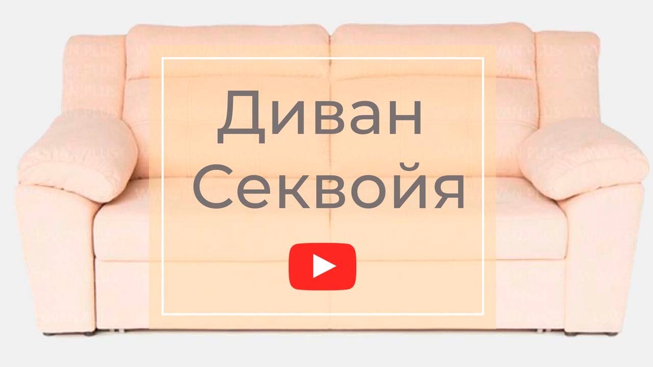 Sequoia диван Sequoia диван