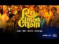Romancham Official Trailer Premieres Apr 7 Disney Plus Hotstar Telugu