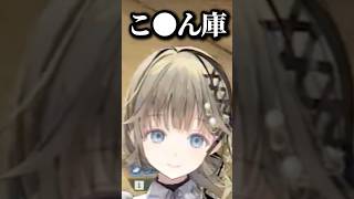 保管庫を"こ〇ん庫"と言い間違える英リサwww【ぶいすぽ/切り抜き】#ぶいすぽ #英リサ