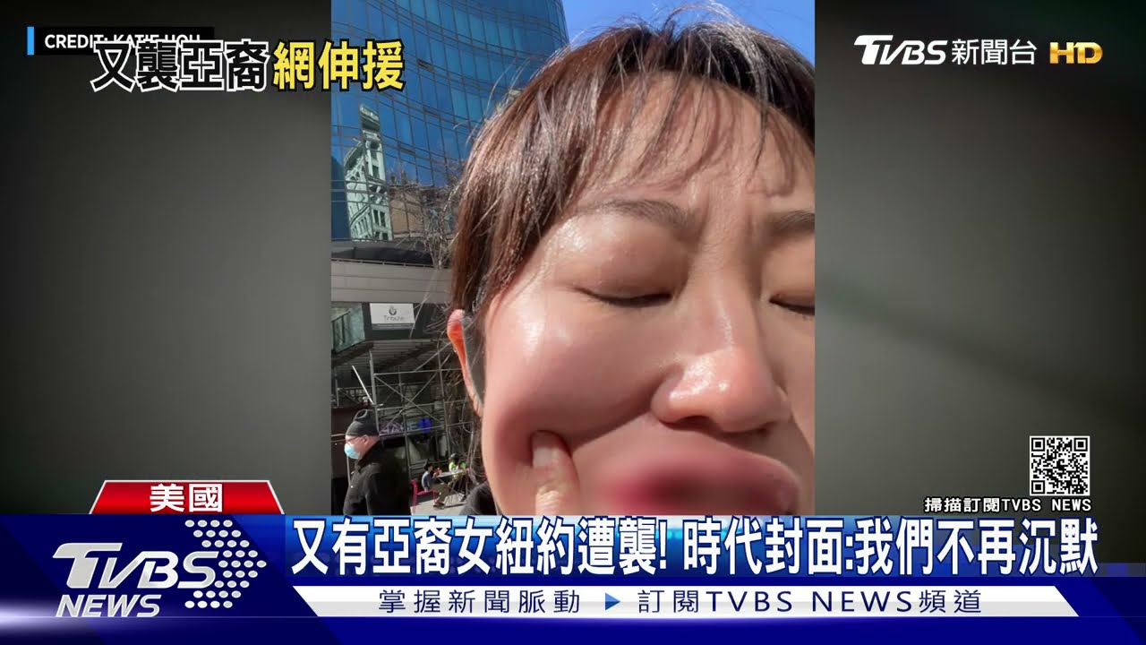 又有亞裔女紐約遭襲! 時代雜誌封面:我們不再沉默