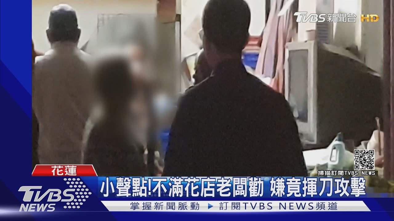 小聲點！不滿花店老闆勸　嫌竟揮刀攻擊