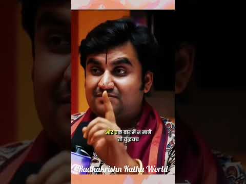 व्यक्ति को एक बार ही समझाना चाहिए | Indresh ji Maharaj | Indresh ji upadhyay | #bhaktipath