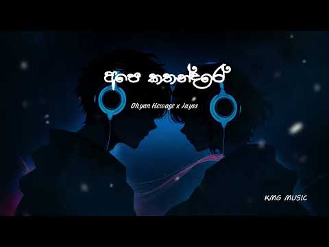 Ape Kathandare (පියාඹන්න අහසේ) - Dhyan Hewage x Jayss | Slowed + Reverb + 8D Audio | Deep Vibes