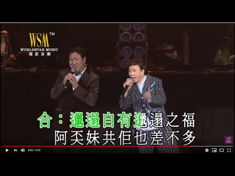 尹光 / 何國材丨十一哥丨尹光爆金爛演唱會
