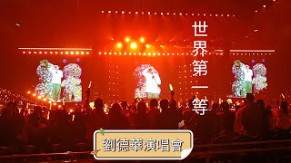 [討論] 劉德華用台語唱世界第一等會被修理嗎