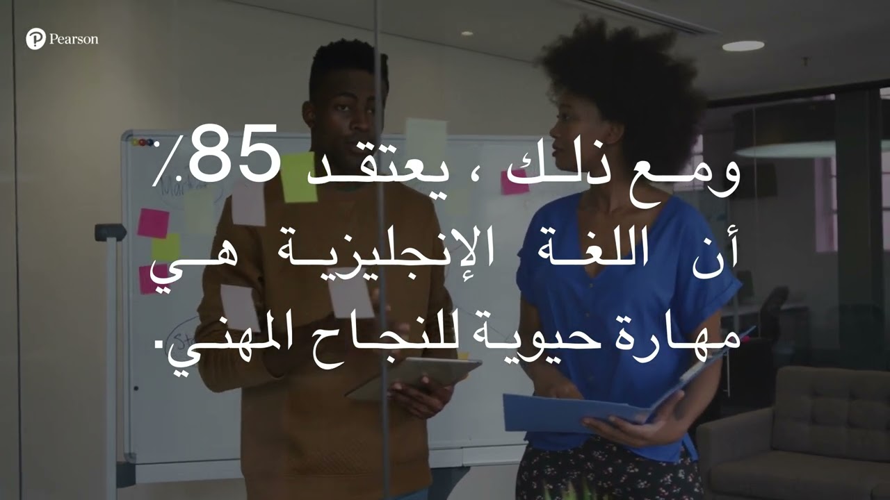 تمكين المتعلمين لديك بالمهارات الإنجليزية التي يحتاجون إليها | بيرسون إمباكت أوف الإنجليزية