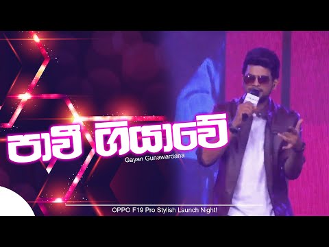 Pavi Giyawe | Gayan Gunawardana ft @RaMoDwithCOOLSTEPS | Live @OPPOSriLankaofficial F19 Pro Launch