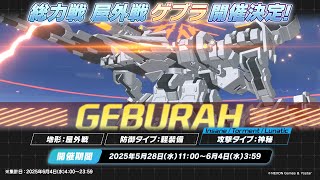 2025.06  総力戦ゲブラ Insane 1凸 27534655