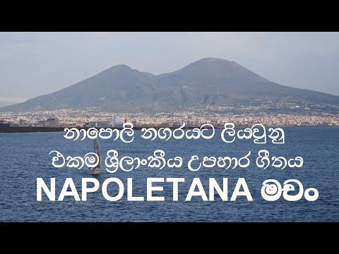 NAPOLETANA MACHAN - PRAGEETH PERERA