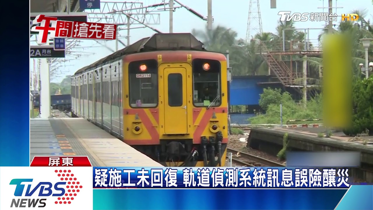 驚險!綠燈通行 月台已停另一列火車險撞上