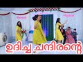Udicha Chandirante Dance Dance Choreography Wedding Reception Dance Sini S Famtainments
