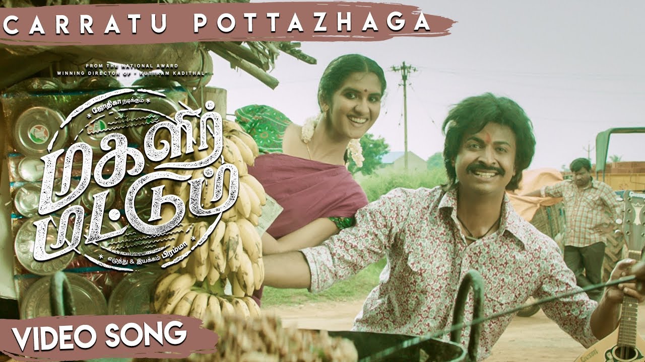 Carratu Pottazhaga Song Lyrics | Magalir Mattum | Oorvashi, Namita Babu