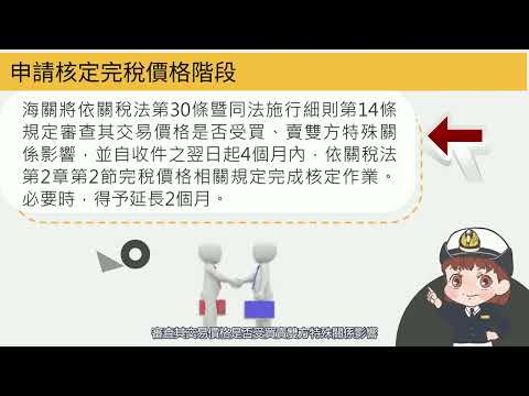 營利事業如何辦理一次性移轉訂價核定完稅價格案件