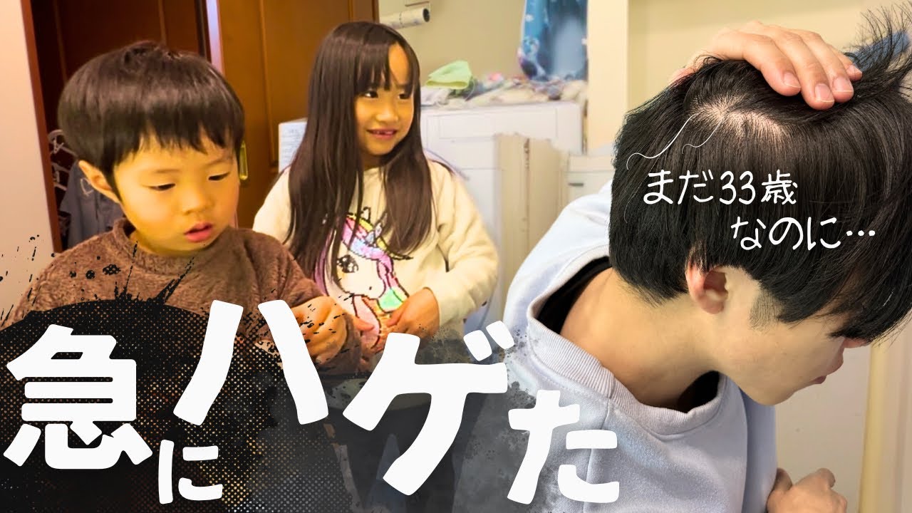 ハゲと白髪を笑い流せるメンタルが備わってねぇ｜2児のシングルファザー