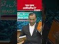 क्या WAQF असंवैधानिक है Ashwini Upadhyay Asaduddin Owaisi Sweta Trip