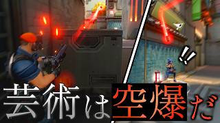 空爆に求めるもの。「強さ」「使いやすさ」そして、「美しさ」ｗ【VALORANT】