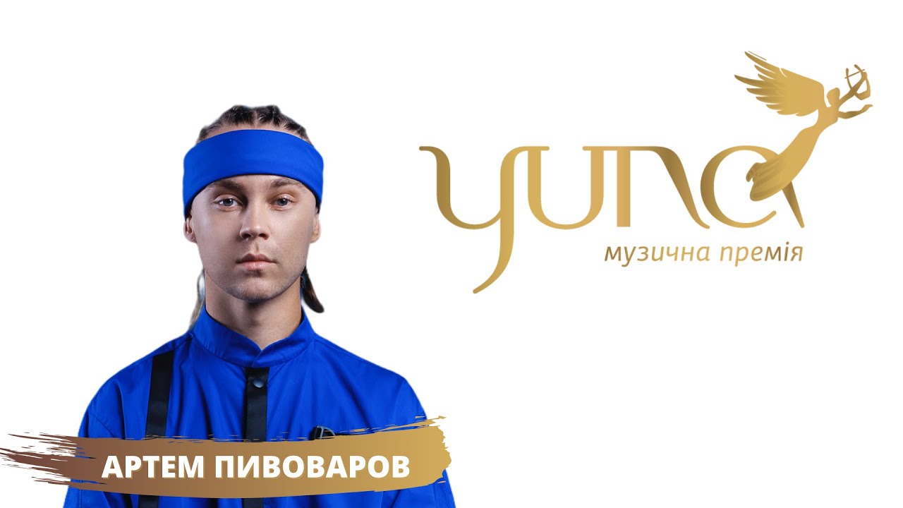 Видео: Артем Пивоваров — Попурі, YUNA 2021