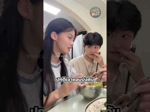 เมื่อเขาอยากลองดีตอนพาแฟนมาเจอพ่อแม่