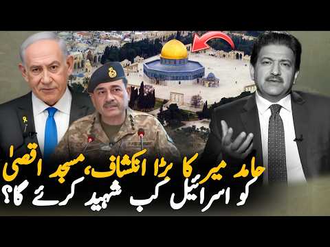 Hamid Mir Reveals Big Secret About Al-AqsaMosque | Iran-Israel conflict & Economy Damage Analysis