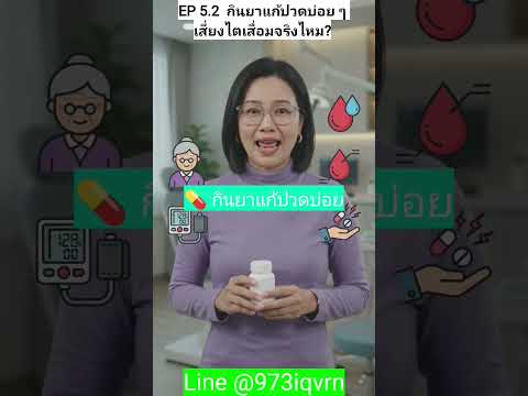คลิกเพื่อดูคลิปวิดีโอ