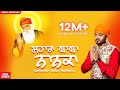 Saharan Baba Nanaka Full Video Masha Ali Latest New Religious Song 2019 Amar Audio