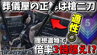 【エルデンリングナイトレイン】葬儀屋最速で最強の適性武器が強すぎたんだがwwwww【ゆっくり実況プレイ/ELDEN RING NIGHTREIGN】