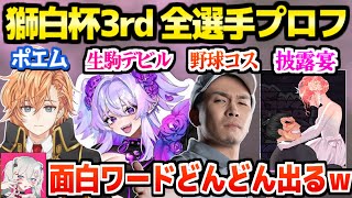 【獅白杯3rd】出場選手の"スト6とっておきエピソード"に笑いが止まらないししろんｗ「面白ワードどんどん出てくるｗ」【ホロライブ 切り抜き/獅白ぼたん/渋谷ハル/ガチくん/杏藤ぴちか/スト6】