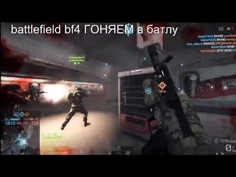 battlefield 4 bf4 Стрим # 1 [JAH] Warriors - Только в Metro Vit-SKOLOT-72