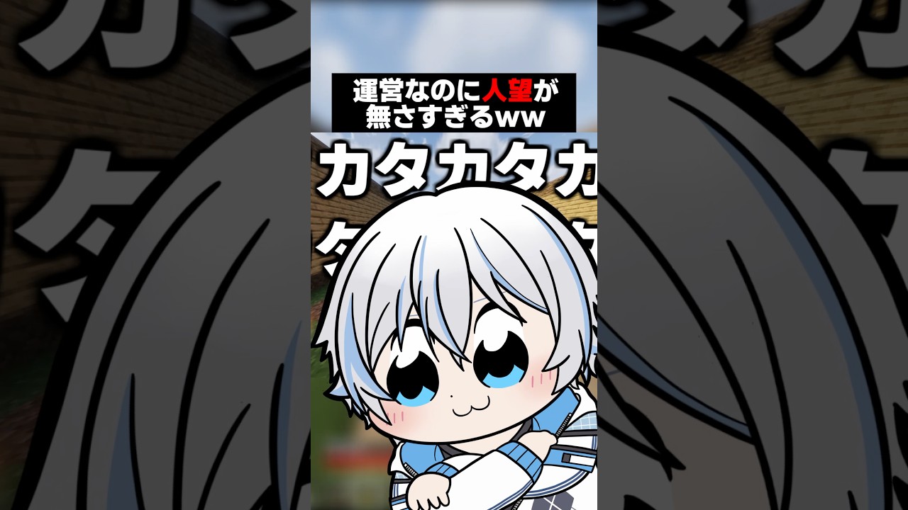 サーバーの運営なのに人望が無さすぎたvtuberが草 #shorts #minecraft #マイクラ #vtuber