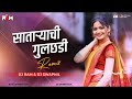 Sataryachi Gulchadi Dj Ram Remix Dj Swapnil मी साताऱ्याची गुलछडी