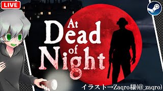 【At Dead Of Night】ビックリしたくない人がやるゲームじゃない【午後野ゴゴゴ / #ホラゲー / #steam / #ゲーム実況 】