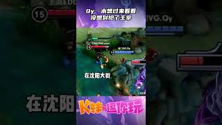 本想过来看看没想到抢了主宰