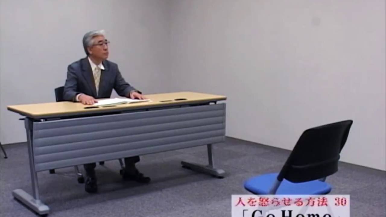 人を怒らせる方法30 「GO HOME」