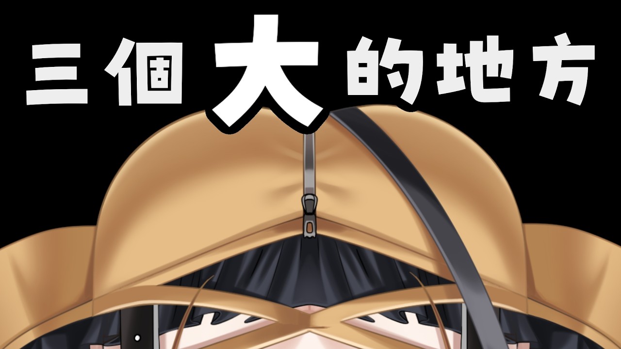 【有手注意】真黑一定係大波！！！！！公審大家寫的紙仔！公審完感謝禮物！btw辛苦大家了【真黑/香港V