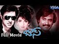Rajnikanth S Boss Telugu Full Movie Super Hit Telugu Movie
