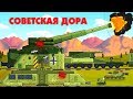 Shot of the Soviet Dora - Cartoons about tanks