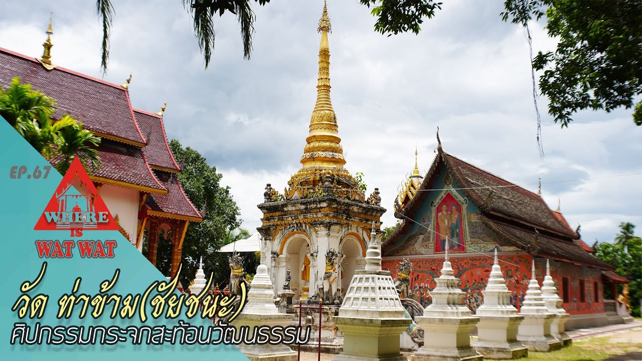 Wat Tha Kham (Chai Chana)