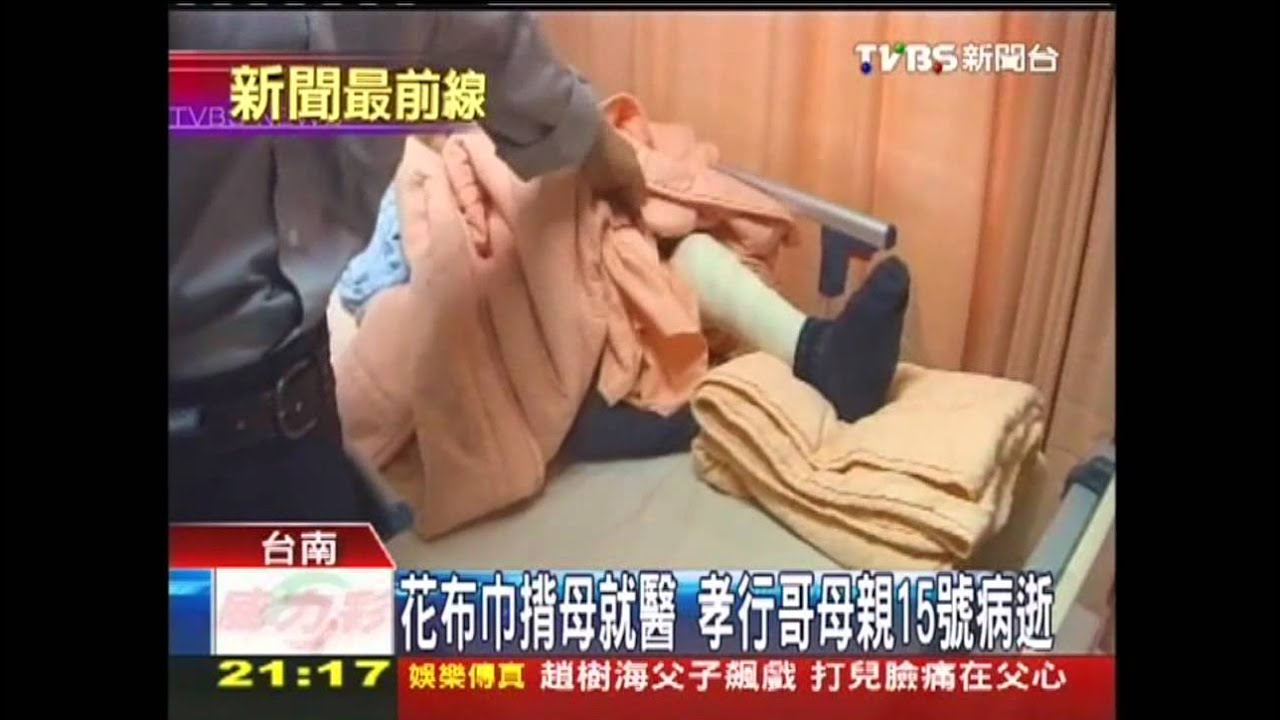 花布巾揹母就醫　孝行哥母親15日病逝