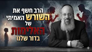 הבעיה היא לא הנוער - הבעיה מתחילה בבית ᴴᴰ