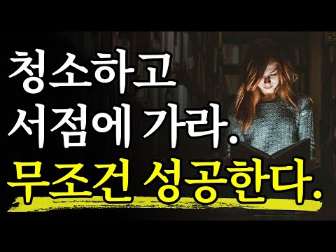 [서재 60] 성공 방법만 1000개, 단 3개만 꼽으라면 반드시 ‘이걸’ 해라. 매일 반복하라.