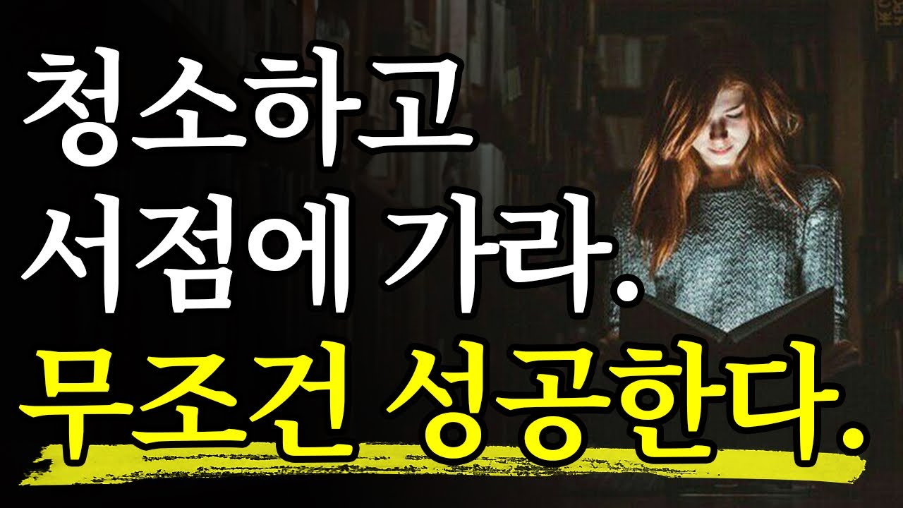 [서재 60] 성공 방법만 1000개, 단 3개만 꼽으라면 반드시 ‘이걸’ 해라. 매일 반복하라.