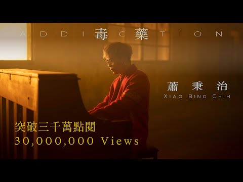 Xiao Bing Chih - 毒藥 on Spotify Charts