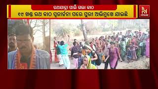 ପୁରୀ ରଥଯାତ୍ରା ପାଇଁ ବୌଦ୍ଧ ଜିଲ୍ଲାରୁ ଗଲା କାଠ ।