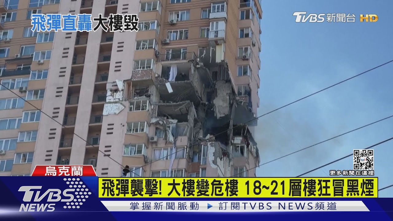 有片/烏克蘭首都基輔大樓變危樓 飛彈襲擊住宅6層樓全毀
