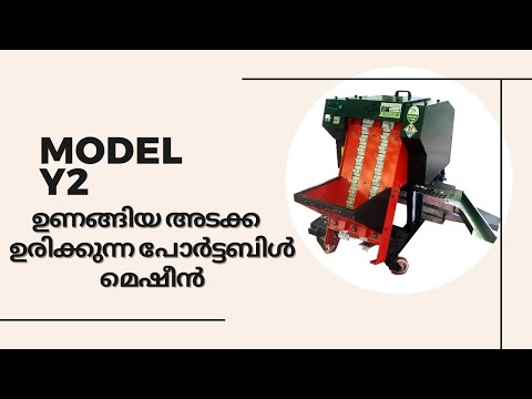 For Agriculture Dehusker Y2 Belt Drive Arecanut Dehusking Peeling Machine, 1-3 HP