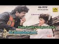 Vetri Vetri Kattumarakaran 1995 Hit S High Quality Original Mp3